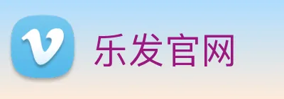 乐发官网 logo